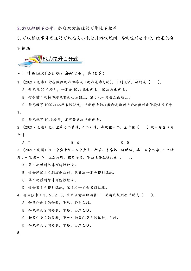 2022年小升初专题精炼 第23讲可能性第2页