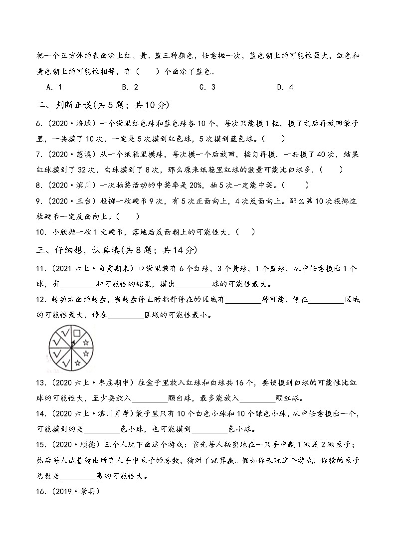 2022年小升初专题精炼 第23讲可能性第3页