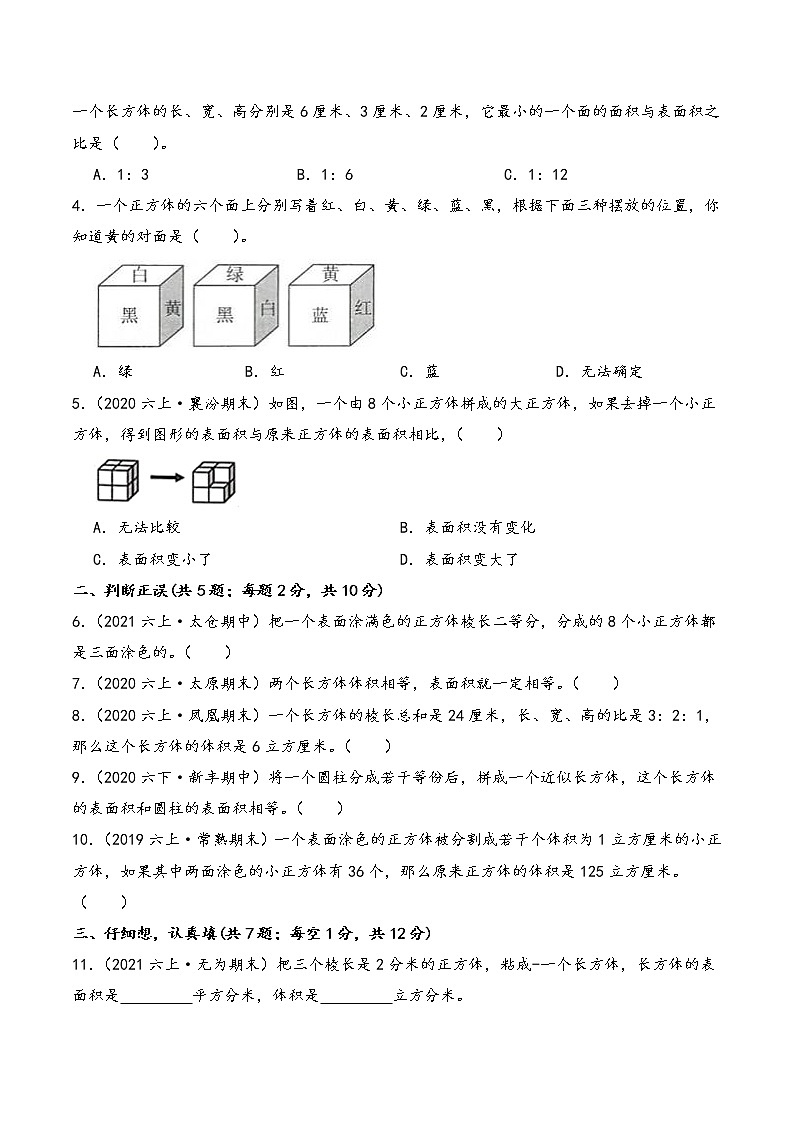 2022年小升初专题精炼 第17讲 长方体和正方体的认识、周长与面积 (2)第3页
