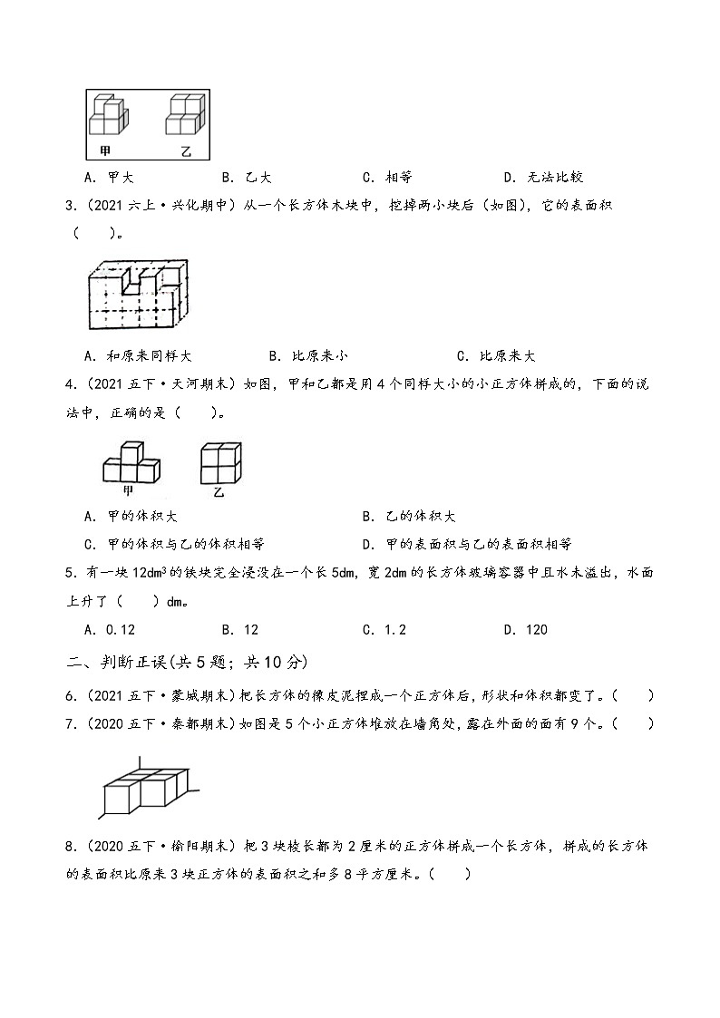 2022年小升初专题精炼 第19讲 组合图形的认识、表面积与体积第3页