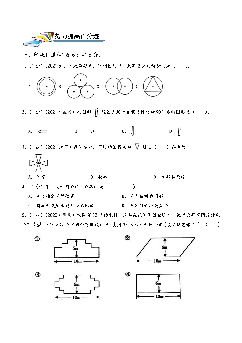 2022年小升初专题精炼 第20讲 图形的变换03