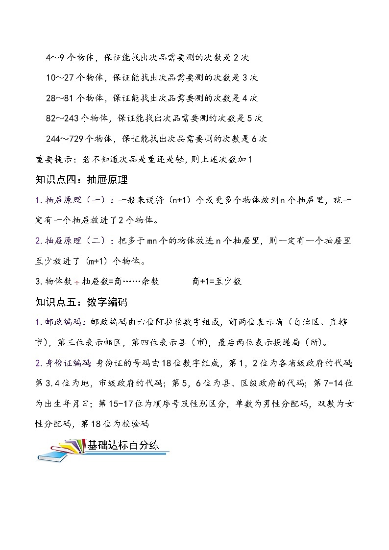 2022年小升初专题精炼 第25讲综合实践第2页