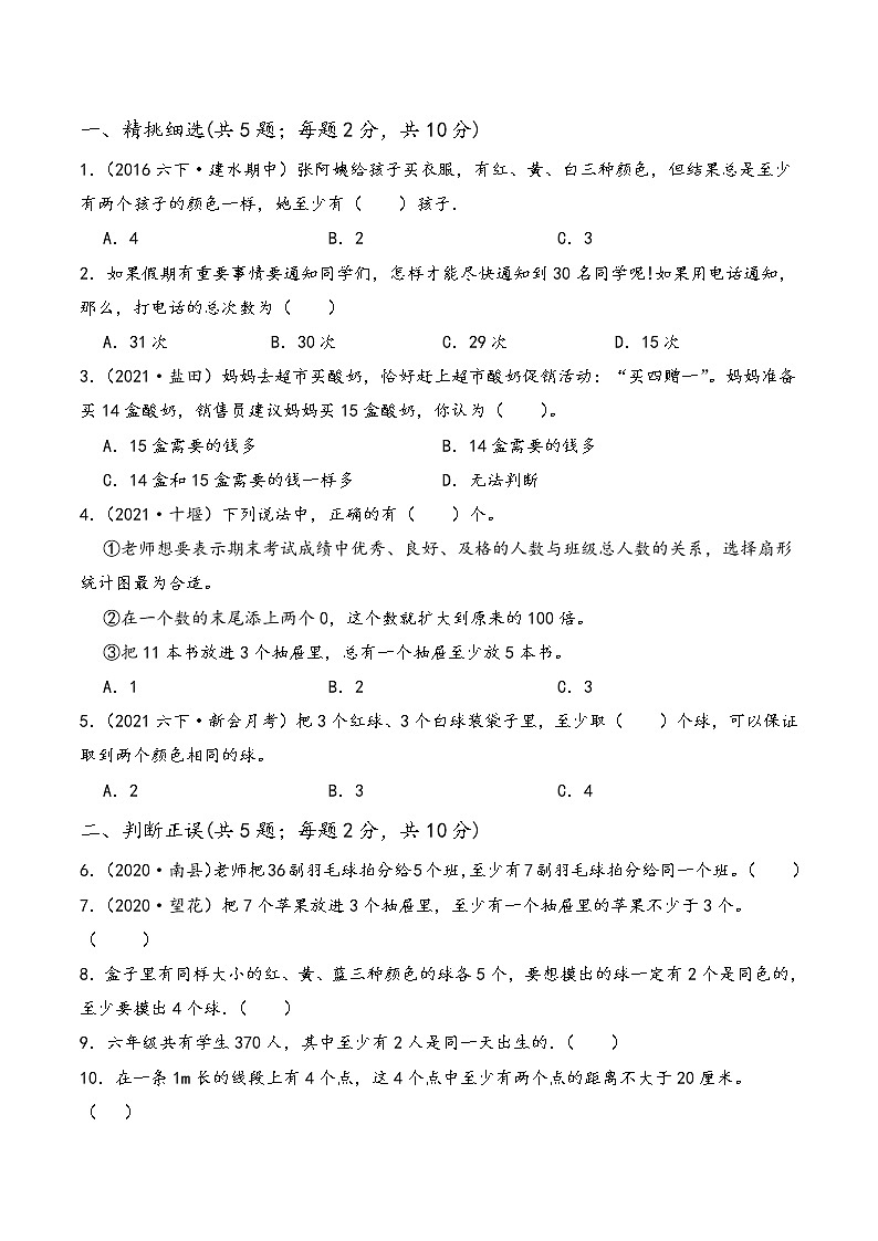 2022年小升初专题精炼 第25讲综合实践第3页