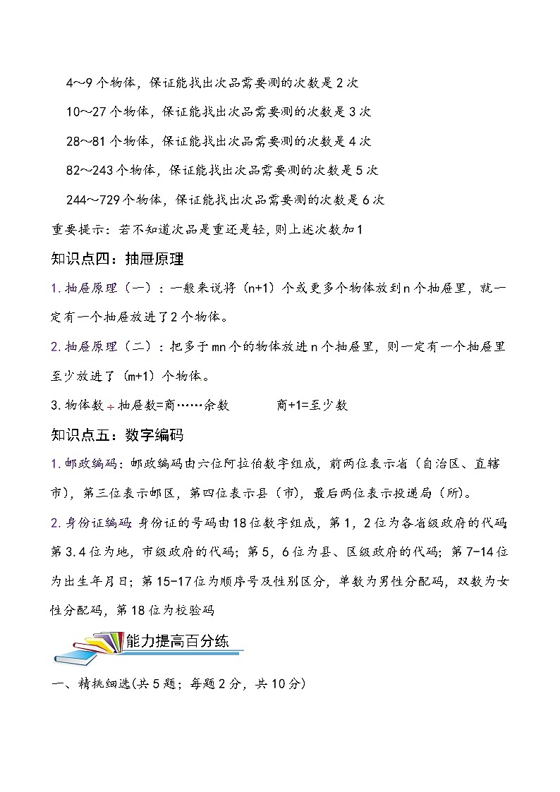 2022年小升初专题精炼 第25讲 综合实践第2页