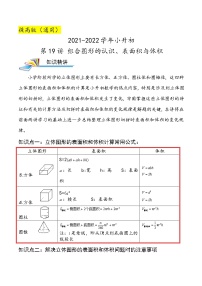 2022年小升初专题精炼  第19讲 组合图形的认识、表面积与体积