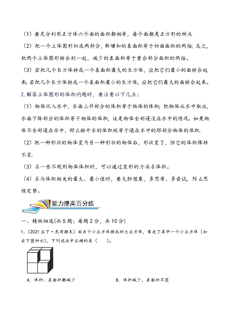 2022年小升初专题精炼  第19讲 组合图形的认识、表面积与体积第2页