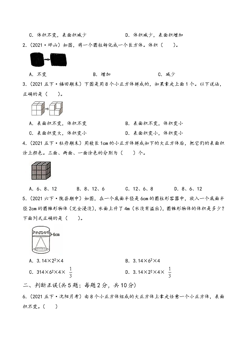 2022年小升初专题精炼  第19讲 组合图形的认识、表面积与体积第3页