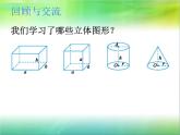 小學(xué)數(shù)學(xué) 蘇教版 六年級(jí)下冊(cè) 總復(fù)習(xí)：立體圖形的認(rèn)識(shí)部?jī)?yōu)課件