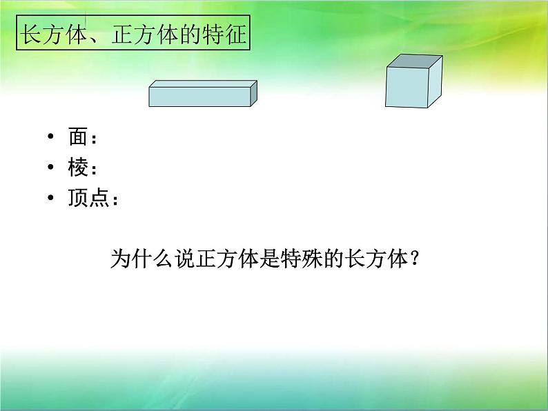 小学数学 苏教版 六年级下册 总复习：立体图形的认识部优课件第3页