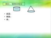 小學(xué)數(shù)學(xué) 蘇教版 六年級(jí)下冊(cè) 總復(fù)習(xí)：立體圖形的認(rèn)識(shí)部?jī)?yōu)課件