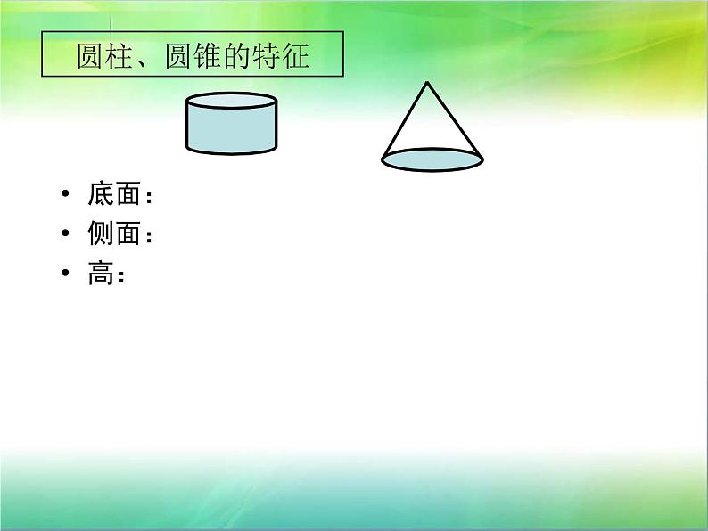 小学数学 苏教版 六年级下册 总复习：立体图形的认识部优课件第4页