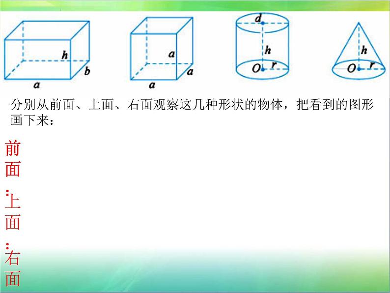 小学数学 苏教版 六年级下册 总复习：立体图形的认识部优课件第7页