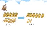 小学数学 青岛版 一年级下册 100以内数的认识——数数部优课件