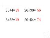 小学数学 青岛版 一年级下册 两位数加两位数的笔算（不进位）部优课件