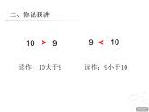 小学数学 青岛版 一年级上册 认识“＞＜＝”）部优课件