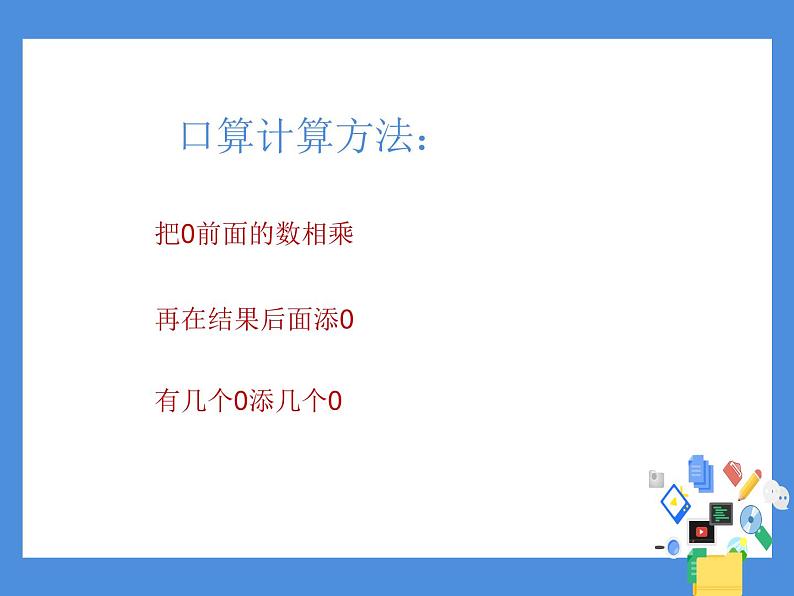 小学数学 苏教版 三年级下册 1两位数乘两位数两步混合运算复习部优课件第2页