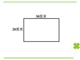 小学数学 苏教版 三年级下册 5长方形和正方形的面积计算练习《A4纸中的数学问题》部优课件