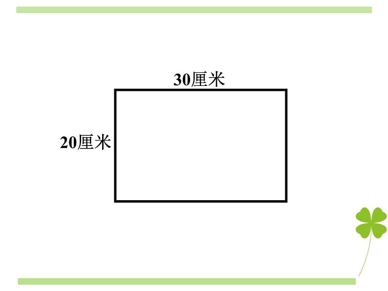 小学数学 苏教版 三年级下册 5长方形和正方形的面积计算练习《A4纸中的数学问题》部优课件02