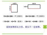 小学数学 苏教版 三年级下册 5长方形和正方形的面积计算练习《A4纸中的数学问题》部优课件