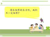 小学数学 苏教版 三年级下册 5长方形和正方形的面积计算练习《A4纸中的数学问题》部优课件