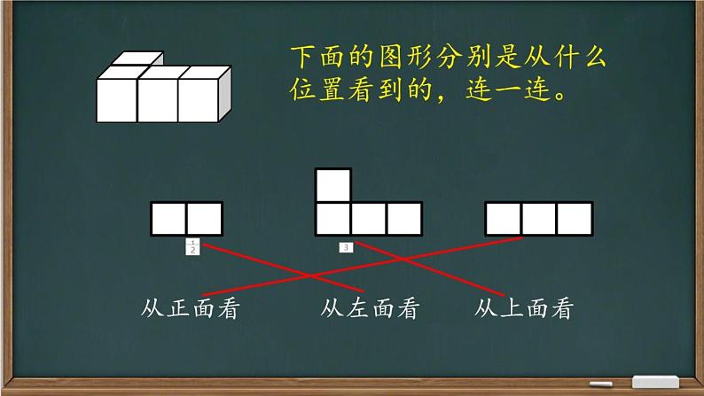 小学数学 苏教版 四年级上册 1从前面右面和上面观察物体 观察物体一部优课件04