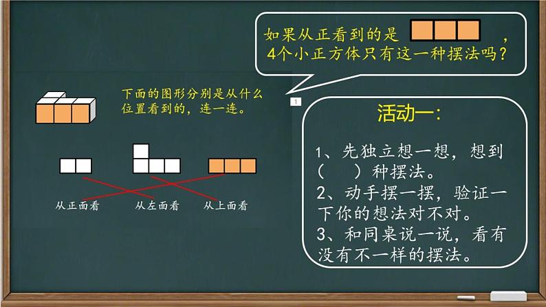 小学数学 苏教版 四年级上册 1从前面右面和上面观察物体 观察物体一部优课件05