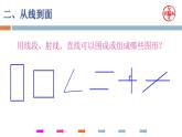小学数学 苏教版 四年级上册 13整理与练习 图形的整理与复习部优课件