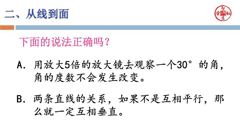 小学数学 苏教版 四年级上册 13整理与练习 图形的整理与复习部优课件06