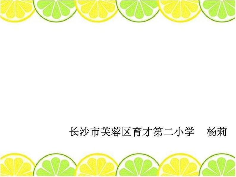 小学数学 苏教版 四年级下册 3加法运算律练习 水果店中的数学部优课件第1页