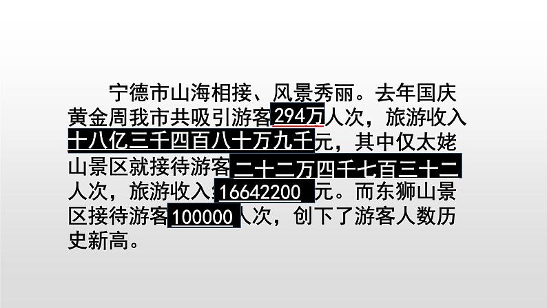 小学数学 苏教版 四年级下册 7整理与练习 认识多位数的整理与复习部优课件第2页