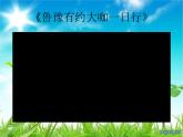 小学数学 苏教版 四年级下册 一亿有多大部优课件