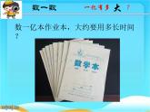 小学数学 苏教版 四年级下册 一亿有多大部优课件