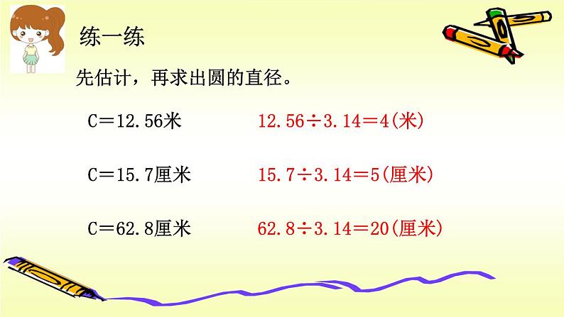 小学数学 苏教版 五年级下册 5圆周长公式的应用部优课件第3页