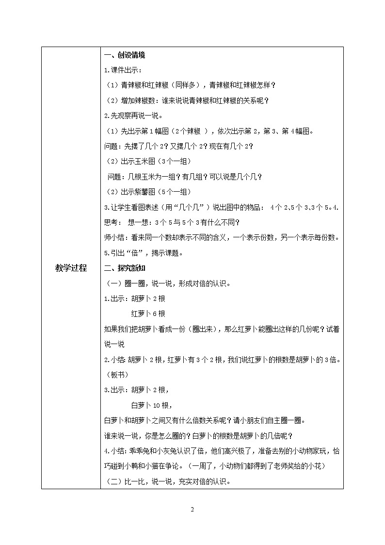人教版数学三上5.1《倍的认识》课件+教案+同步练习02