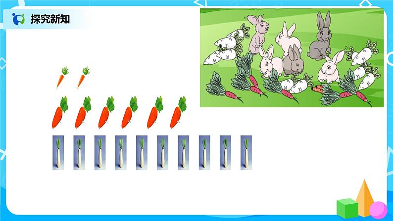 人教版数学三上5.1《倍的认识》课件+教案+同步练习05