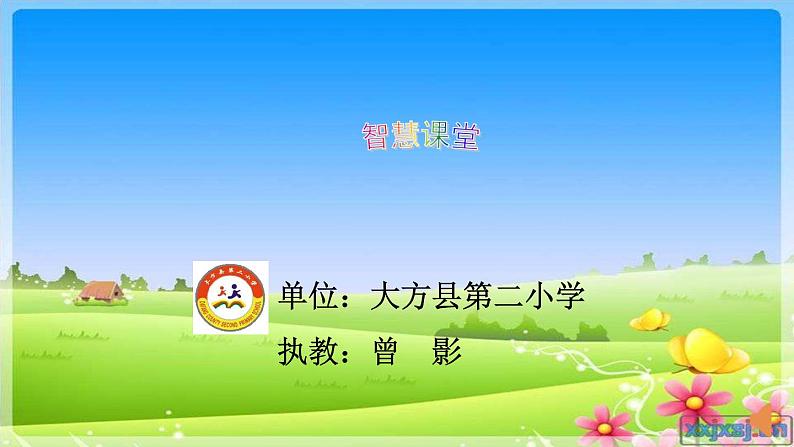 小学数学 苏教版 五年级上册 5小数除以整数练习部优课件01