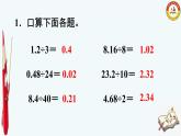 小学数学 苏教版 五年级上册 5小数除以整数练习部优课件