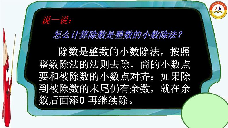 小学数学 苏教版 五年级上册 5小数除以整数练习部优课件03