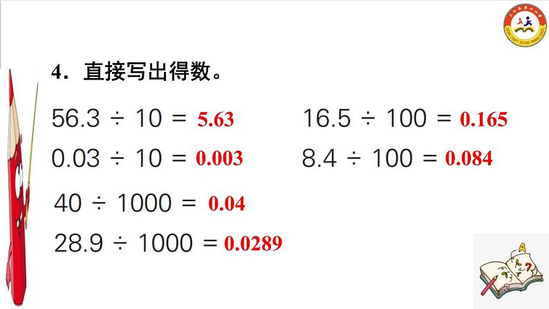 小学数学 苏教版 五年级上册 5小数除以整数练习部优课件05