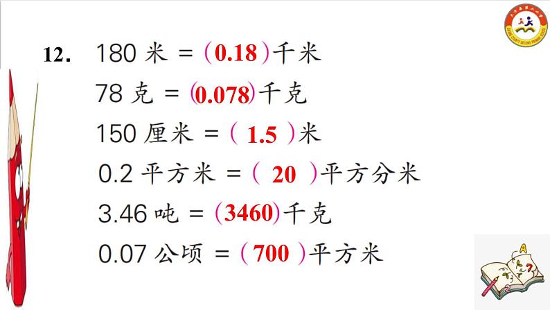 小学数学 苏教版 五年级上册 5小数除以整数练习部优课件07