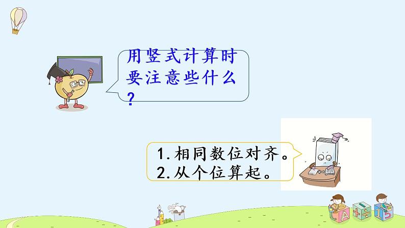 小学数学 苏教版 一年级下册 100以内的加法和减法 练习九部优课件第3页