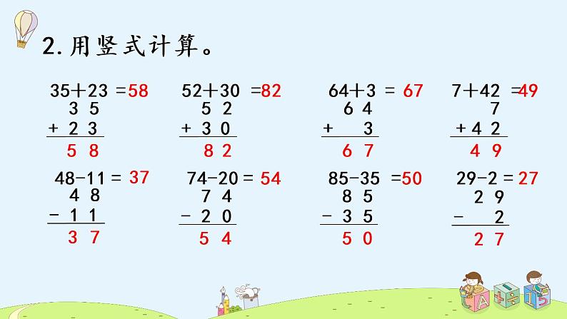 小学数学 苏教版 一年级下册 100以内的加法和减法 练习九部优课件第4页