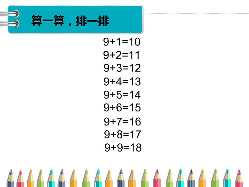 小学数学 苏教版 一年级上册 2练习十一 9加几整理与练习部优课件第3页