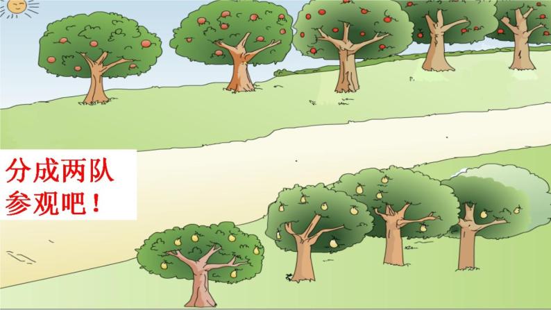 小学数学 苏教版 一年级上册《丰收的果园》部优课件04