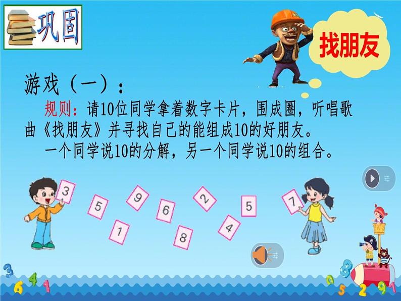 小学数学 苏教版 一年级上册 10的分与合部优课件04