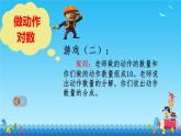 小学数学 苏教版 一年级上册 10的分与合部优课件