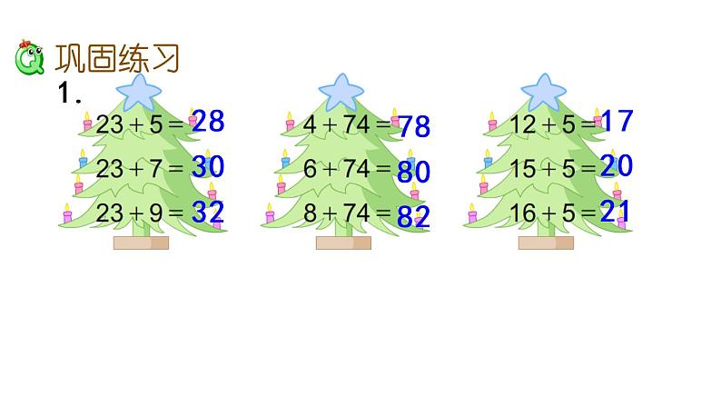 小学数学 苏教版 一年级下册 100以内的加法和减法 练习十一部优课件第2页