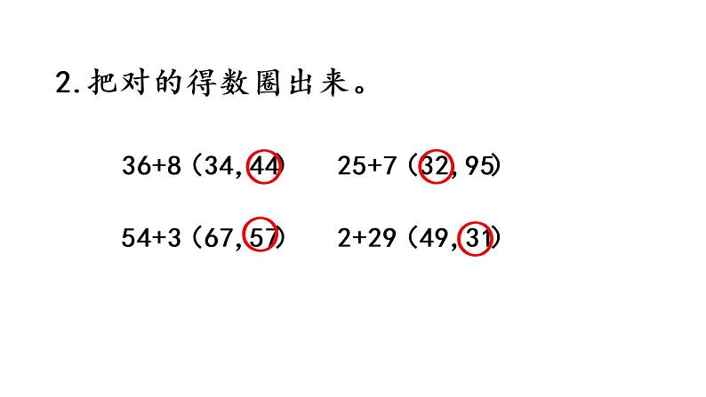 小学数学 苏教版 一年级下册 100以内的加法和减法 练习十一部优课件第3页