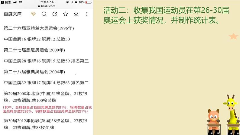 小学数学 西南师大版 六年级下册 统计与概率《统计与概率》部优课件第3页