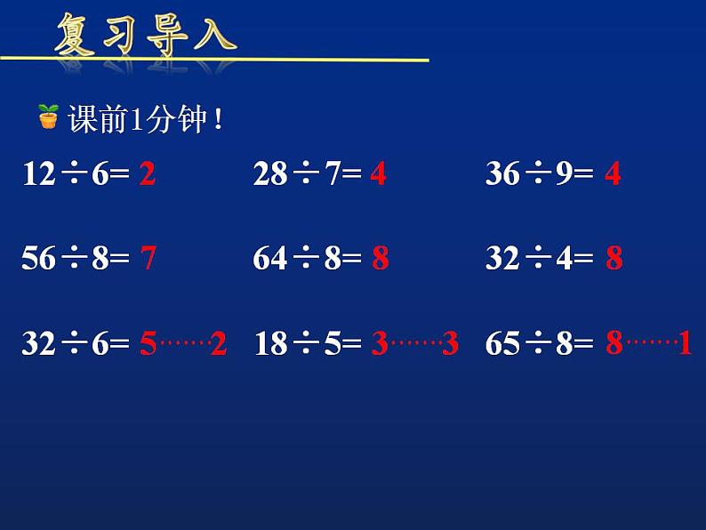 小学数学 苏教版 三年级上册《三位数除以一位数（首位不能整除）》部优课件第2页